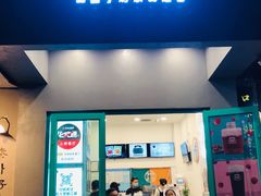 门面-放哈·甜醅子奶茶创造者(正宁路店)