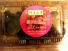 蜂蜜杏干-梁子刨冰王&梁小糖(王顶堤店)