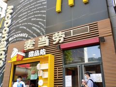 门面-麦当劳(西单明珠店)