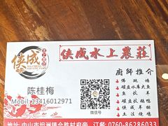 -侠成水上农庄(工业大道店)