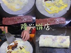 -隆兴饼店