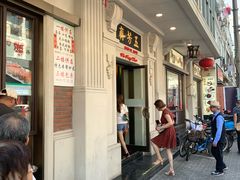 -五芳齋(云南南路店)
