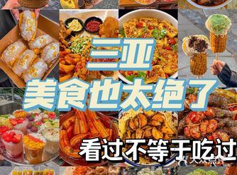 来三亚旅游一定一定要试试这家店！！