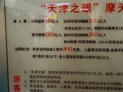 -天津之眼摩天轮