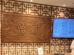 -怡园饭店-餐厅(四望亭店)