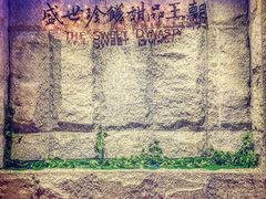 -糖朝(尖沙咀店)