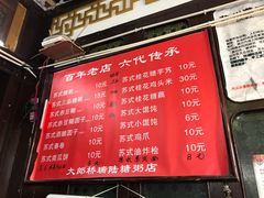 菜单-大郎桥瑞陆糖粥(小太平巷店)