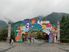 -西安秦岭野生动物园