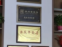 -老苏北饭店(江都店)