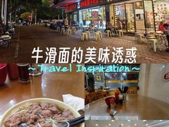 -老牌依强牛肉店(达道总店)