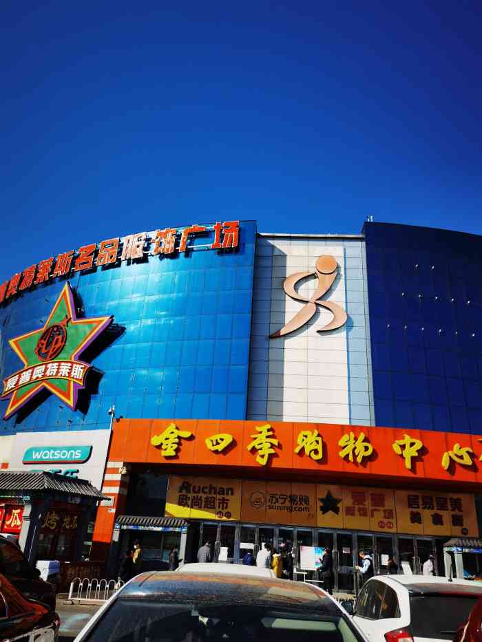 大润发欧尚(金四季店)-"很喜欢的一家大型超市,比家乐福,沃尔玛,.