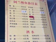 -杨合林啊兰烤鱼