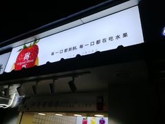 门面-树夏(建设路店)