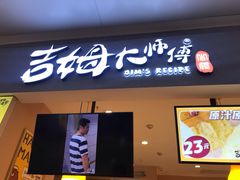 门面-小熊吉姆(kkone店)