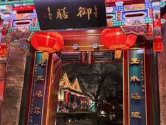 -白家大院·王府宫廷菜(苏州街店)