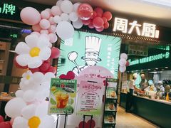 -周大厨辣椒炒肉(淮安万达店)