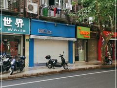 门面-OZ cafe(南昌路店)