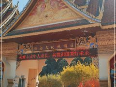 -西双版纳勐泐文化旅游区