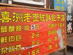 -喜洲杨记破酥粑粑