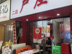 -卢庄(江汉路店)