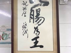 -银记肠粉店(北京路店)