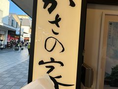 -かさの家(太宰府店)