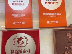 -宾朋海鲜饭庄(兴海路店)