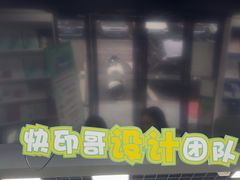-快印哥图文广告印刷连锁(蠡园店)