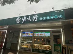 -紫光园清真北京小吃(银村街店)