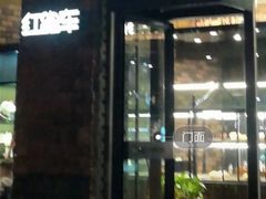门面-红跑车(朝晖店)