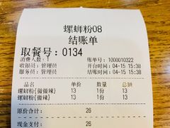 -螺小胖柳州螺蛳粉(钟楼总店)