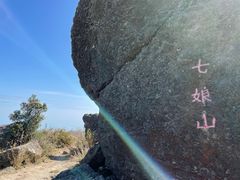 -七娘山
