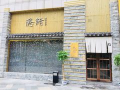 门面-隐鮨日料(北辰三角洲店)