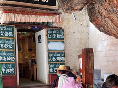 -古树酸奶(八廓南街店)