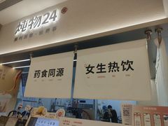 -炖物24章·顺时轻养茶(黄龙店)
