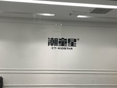 -潮童星少儿形体模特童模培训(上城校区)