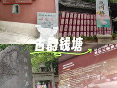 -钱王祠