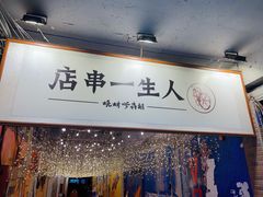 -胡犇嗲单车烧烤(坡子街店)