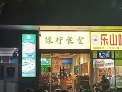 -绿柠食堂(北外滩店)