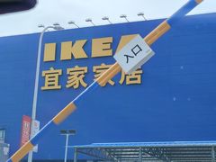 -宜家家居(西安未央商场店)
