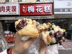 -孙氏梅花糕(马台街)