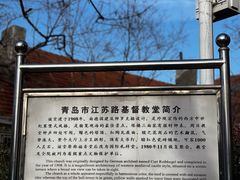 -青岛市江苏路基督教堂