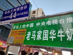 -清真老马家国华牛奶鸡蛋醪糟(正宁路店)
