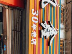 门面-风鑫铃罗非鱼(道沟店)