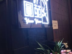 门面-圆苑(金茂店)
