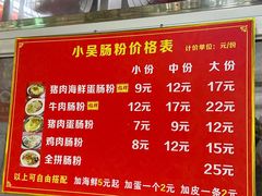 -小吴肠粉