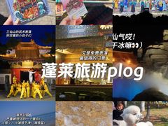 -蓬莱仙岛