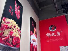 -杨氏青龙虾·羊蝎子(珠江路店)
