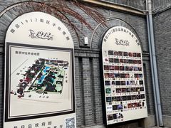 -1912街区