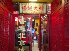 -铸钟褡裢火烧(西三环紫竹桥店)
